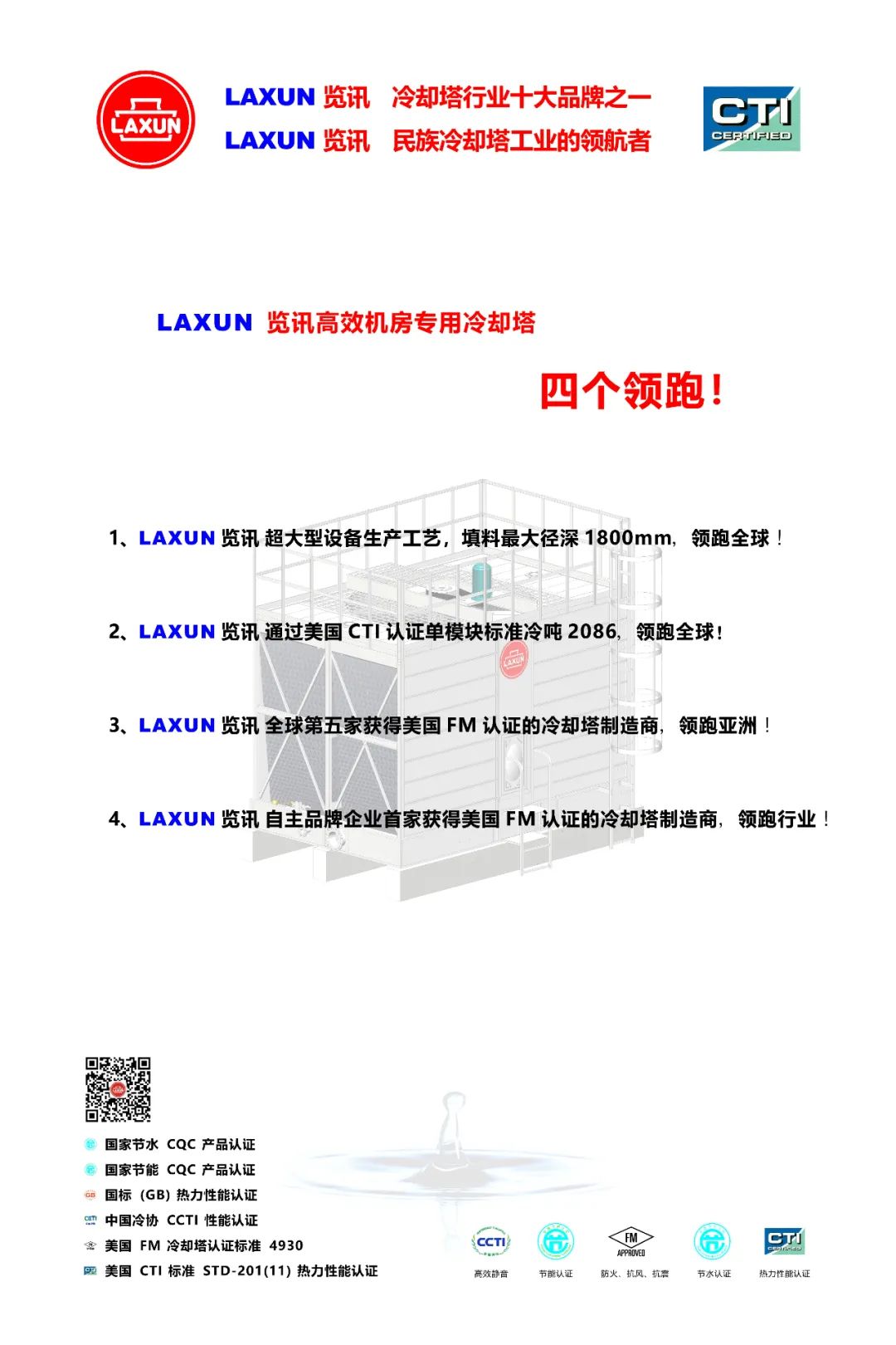 LAXUN 览讯科技 | 2022中国制冷展（重庆）完美收官！精彩回顾！(图2)