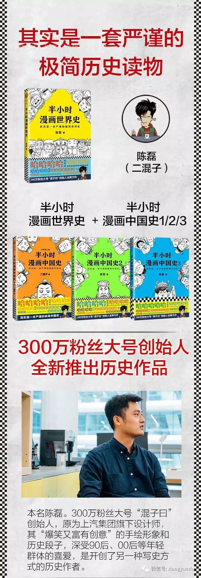 半小时漫画中国史1 中国史2 世界史 套装共3册 享阅读书有惠 微信公众号文章阅读 Wemp