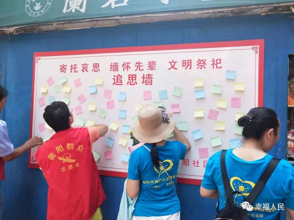 蒸阳社区开展 中元节 文明祭祀活动 幸福人民 微信公众号文章阅读 Wemp