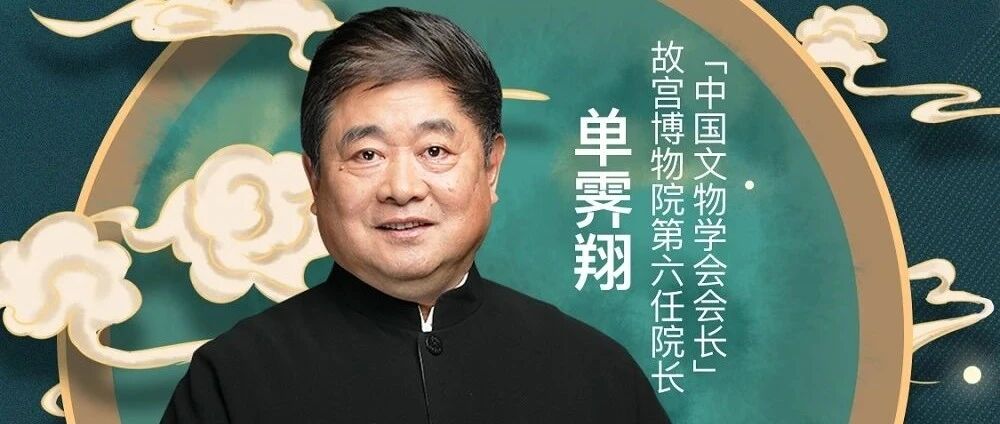 故宫单霁翔老师化身京东11.11非遗品牌带货主播?厉害了我的国货!
