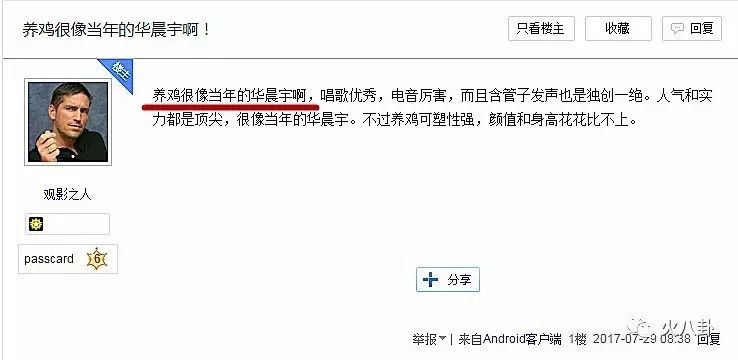 华晨宇家庭背景资料_华晨宇家庭背景曝光系富二代_华晨宇家庭背景