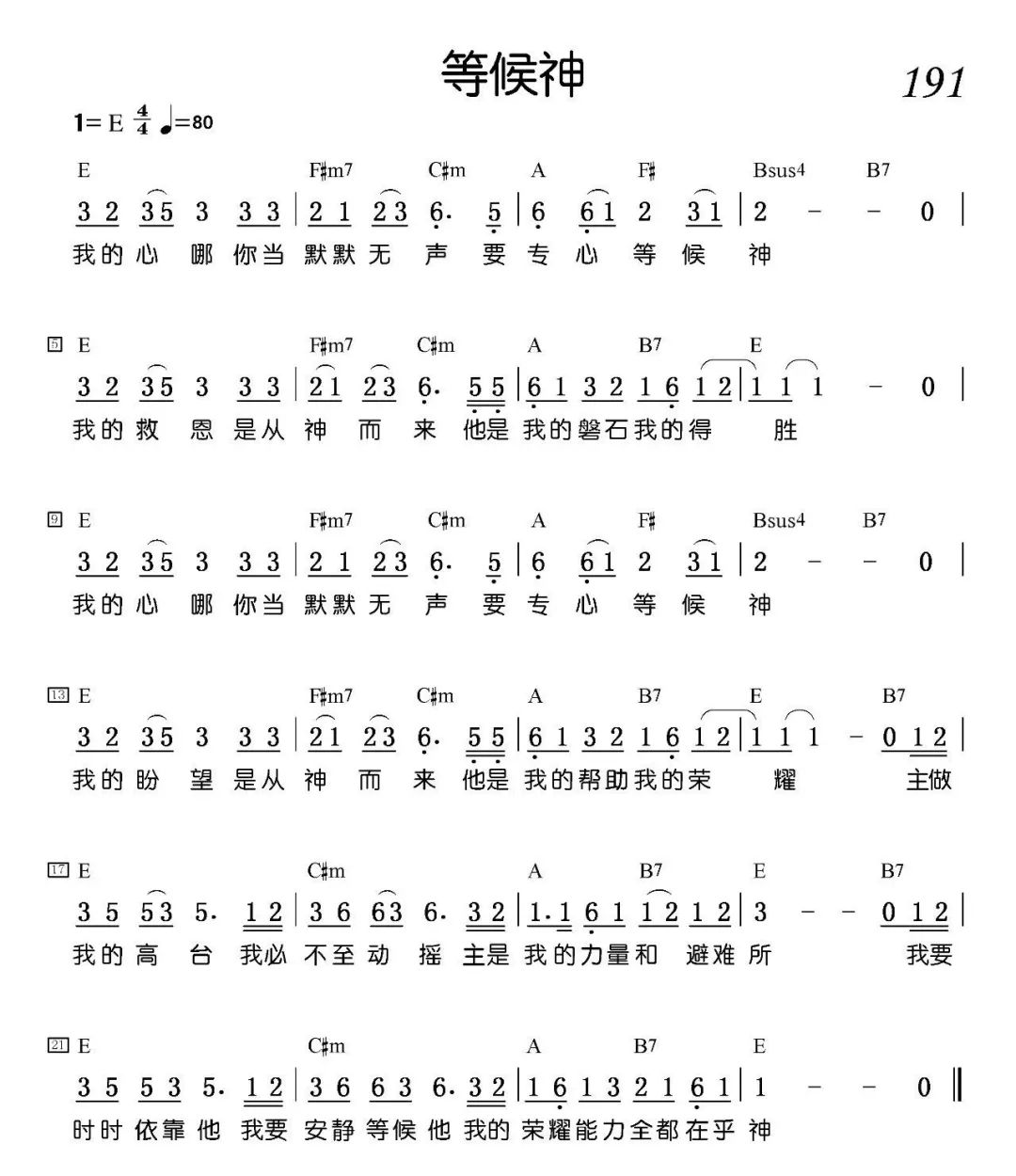 等候神 附和弦谱 平安颂 诗歌分享 敬拜赞美音乐教室 微信公众号文章阅读 Wemp