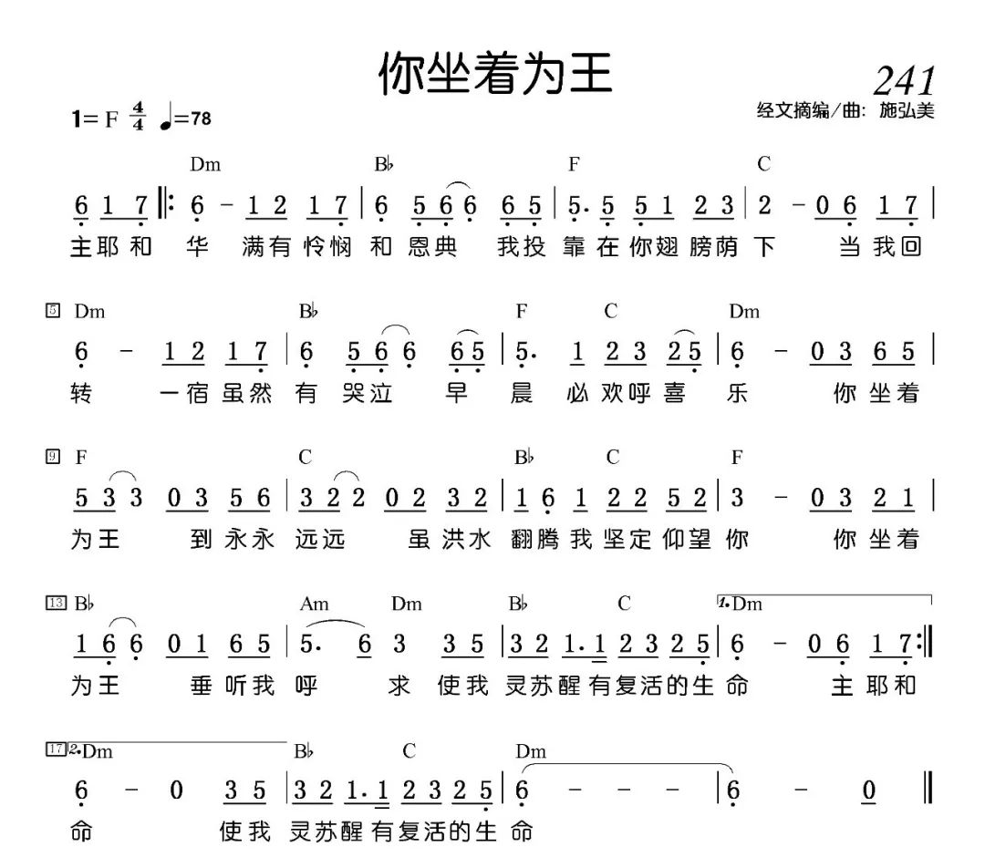 你坐着为王 附和弦谱 平安颂 诗歌分享 敬拜赞美音乐教室 微信公众号文章阅读 Wemp