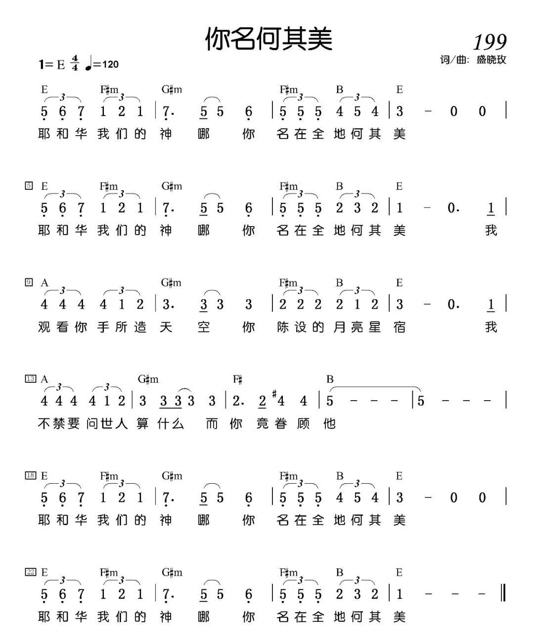 你名何其美 附和弦谱 平安颂 诗歌分享 敬拜赞美音乐教室 微信公众号文章阅读 Wemp