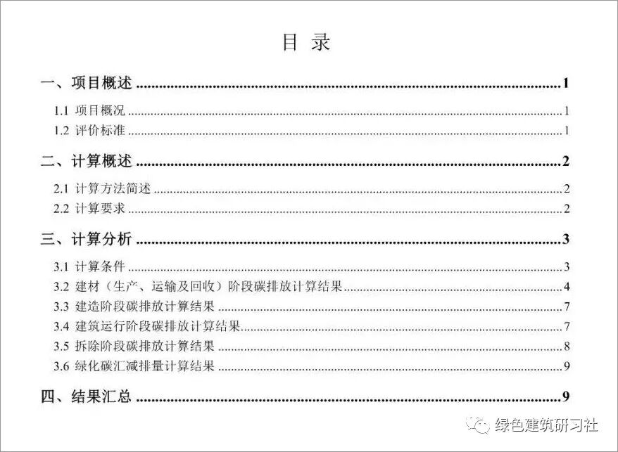 一份真實的建筑碳排放計算書的圖2