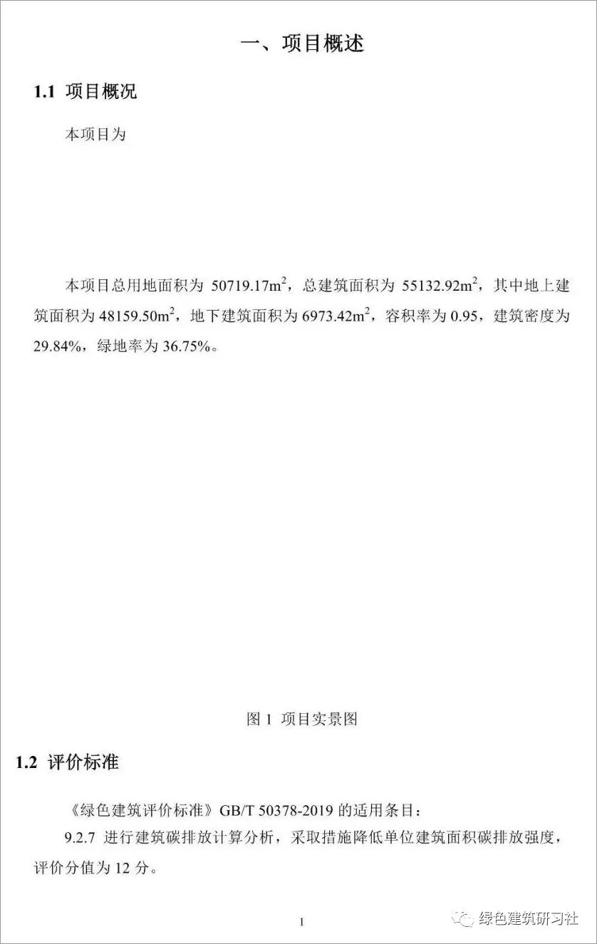 一份真實的建筑碳排放計算書的圖3