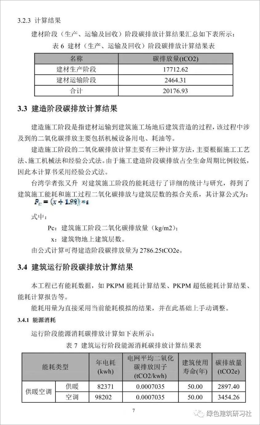 一份真實的建筑碳排放計算書的圖9