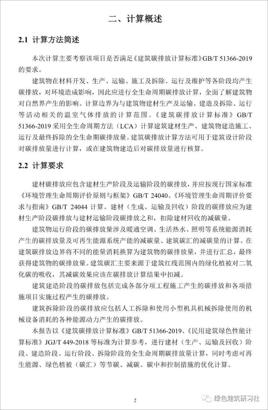 一份真實的建筑碳排放計算書的圖4