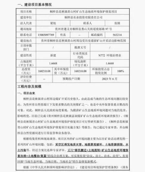 礦山修復被指變為"采礦工程"，當地村民直呼看不懂！的圖6