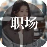 什么叫工作做到位？这是我见过最靠谱的回答