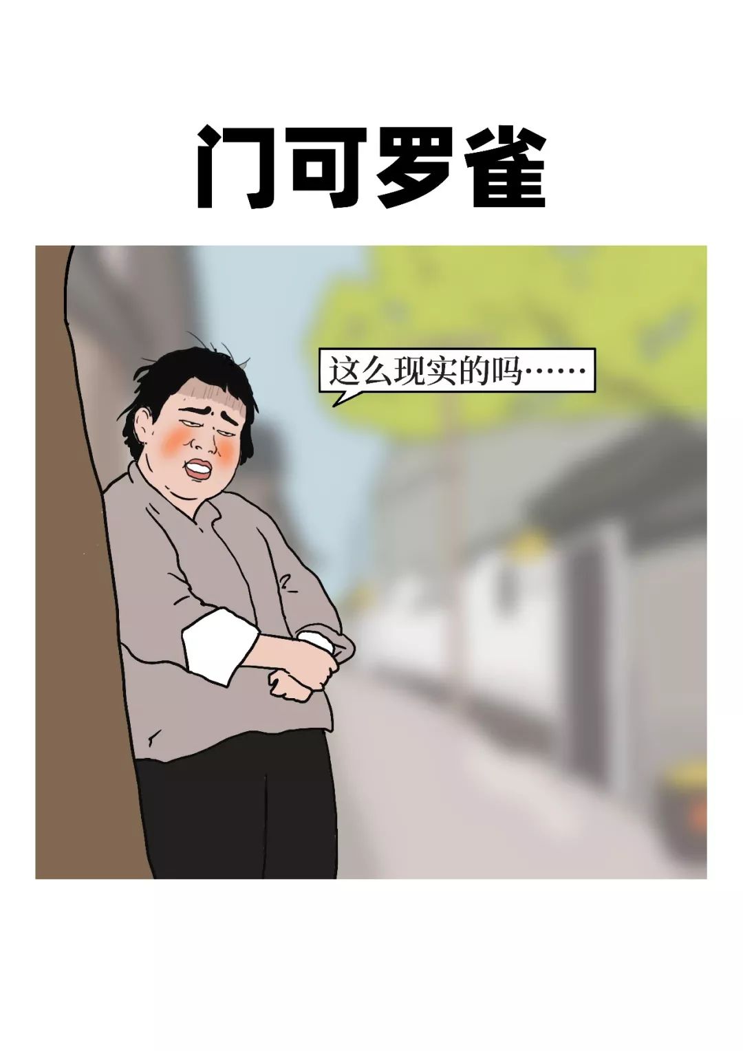 震惊：竟然建议晚婚的要被“枪毙”？