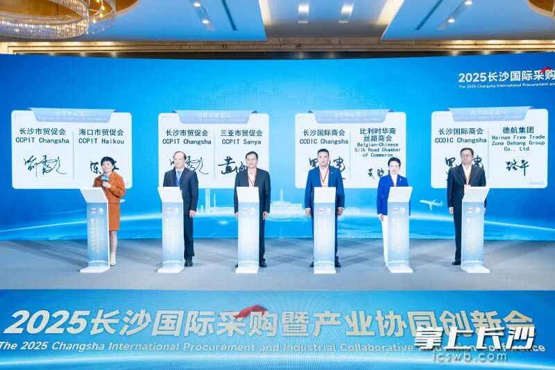 长沙市贸促会（长沙国际商会）分别与海口市贸促会、三亚市贸促会签署合作协议。