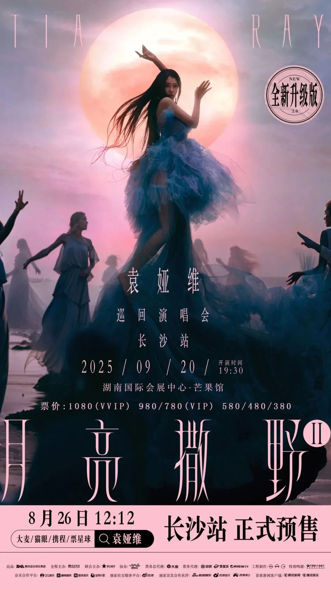 袁娅维 来源：芒果馆湖南国际会展中心.jpg