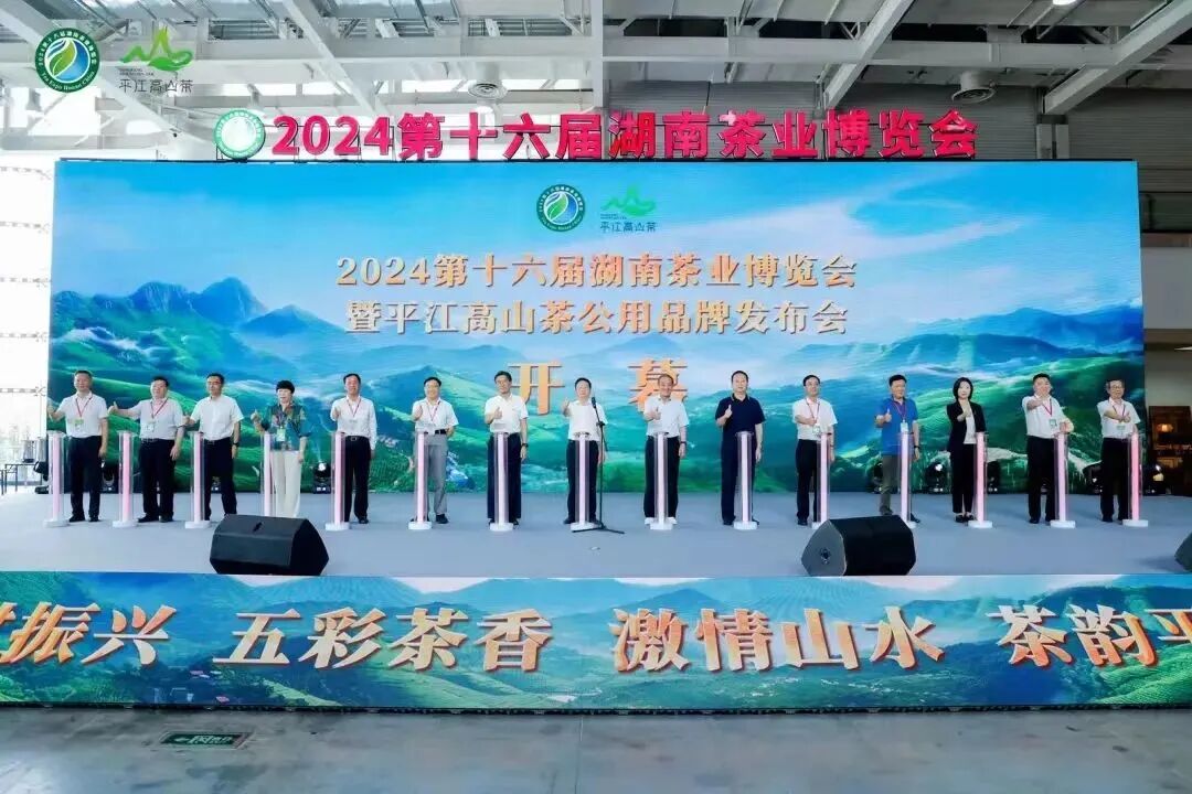 湖南茶博会 来源：湖南茶博会.jpg