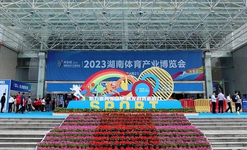 湖南体育产业博览会 来源：湖南省体育局.jpg