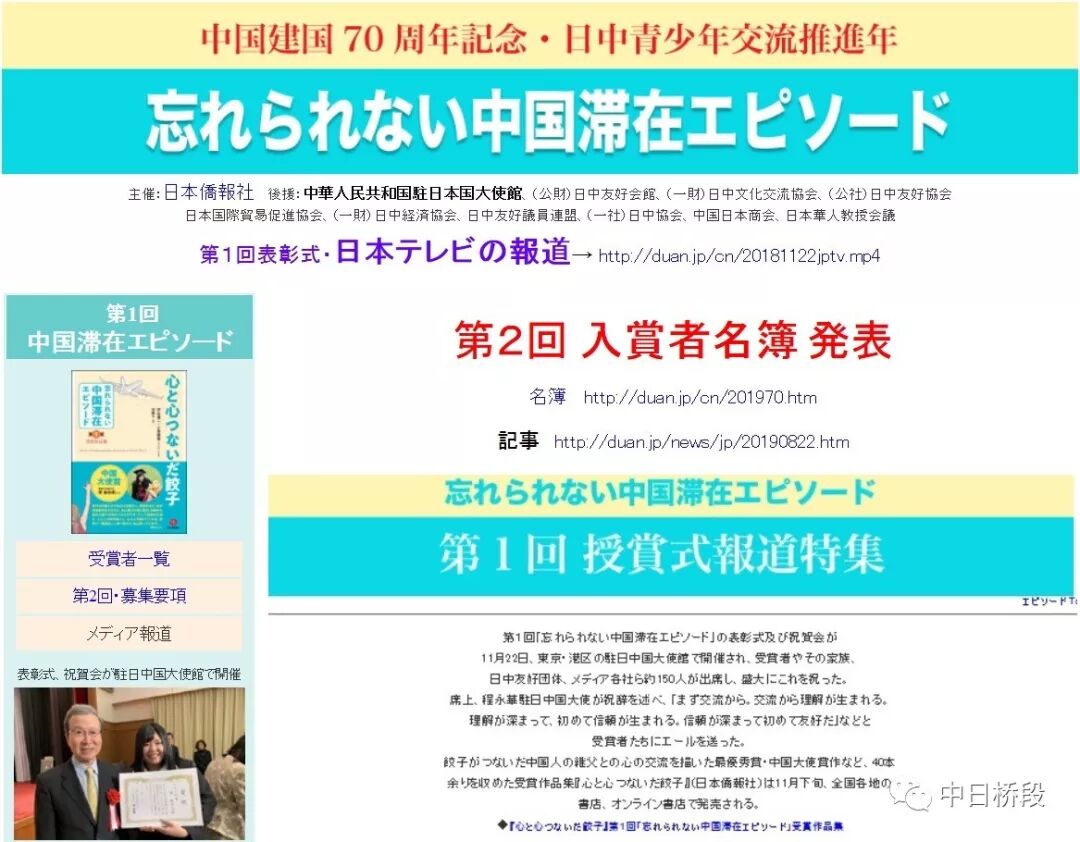 第２回 忘れられない中国滞在エピソード 上位入賞者70名を発表 自由微信 Freewechat