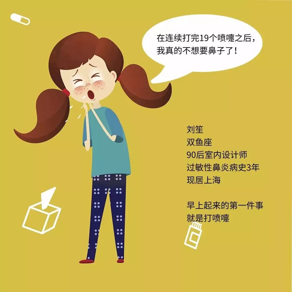 阿嚏！过敏性鼻炎又来了，大家快跑啊！！！