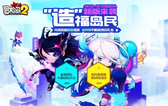 《冒險島2》內測新版登場資格增發!55開、女流、小樓聯袂直播