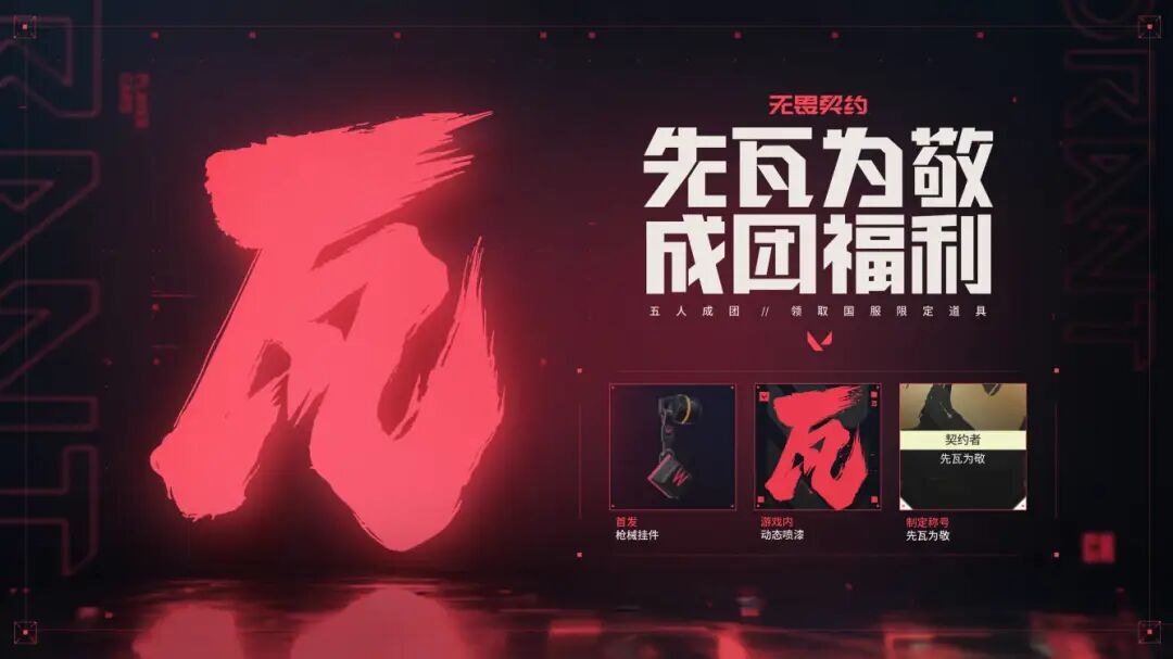 契约无畏在哪下载怎么玩_无畏契约_契约无畏表情包