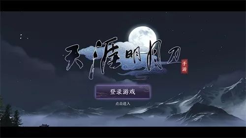 《天涯明月刀手遊》即將首測 唯美實景搶先看 遊戲 第2張