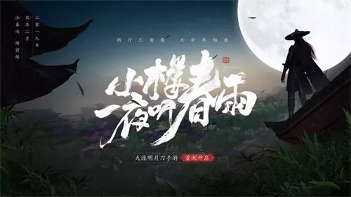 《天涯明月刀手遊》即將首測 唯美實景搶先看 遊戲 第12張