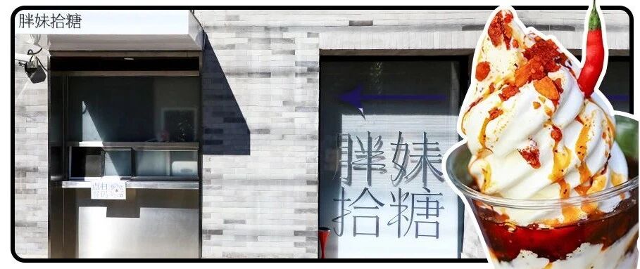 东二环超火的「胖妹」，终于不用排队了……