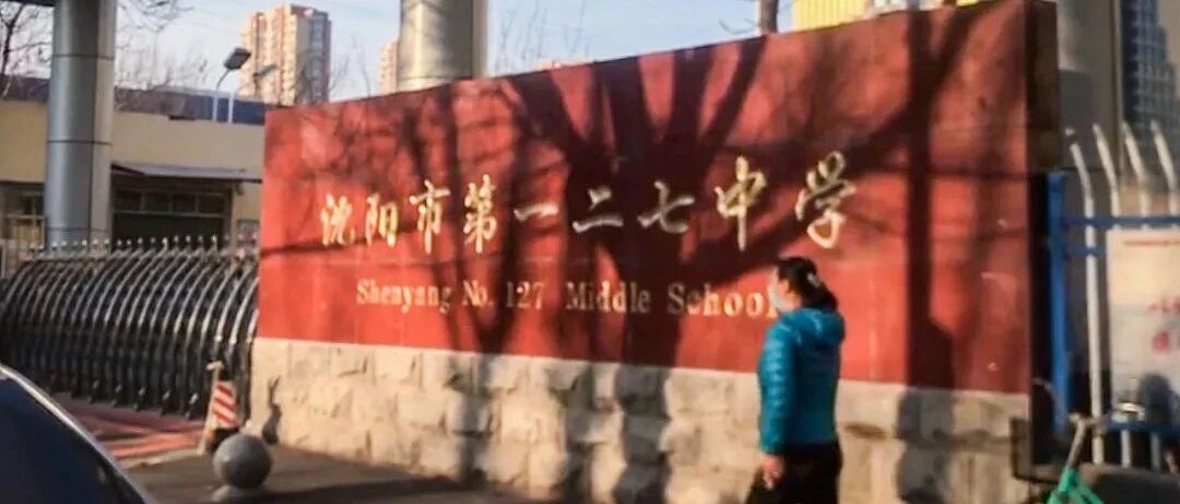 举报补课被班主任丈夫殴打？处理结果来了