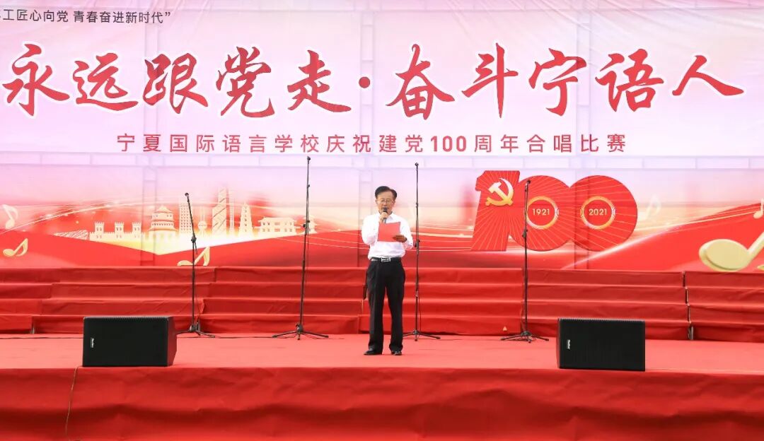 【永远跟党走·奋斗宁语人】宁夏国际语言学校庆祝建党100周年合唱比赛(图3)
