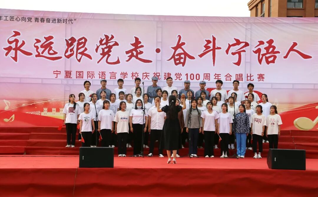 【永远跟党走·奋斗宁语人】宁夏国际语言学校庆祝建党100周年合唱比赛(图4)