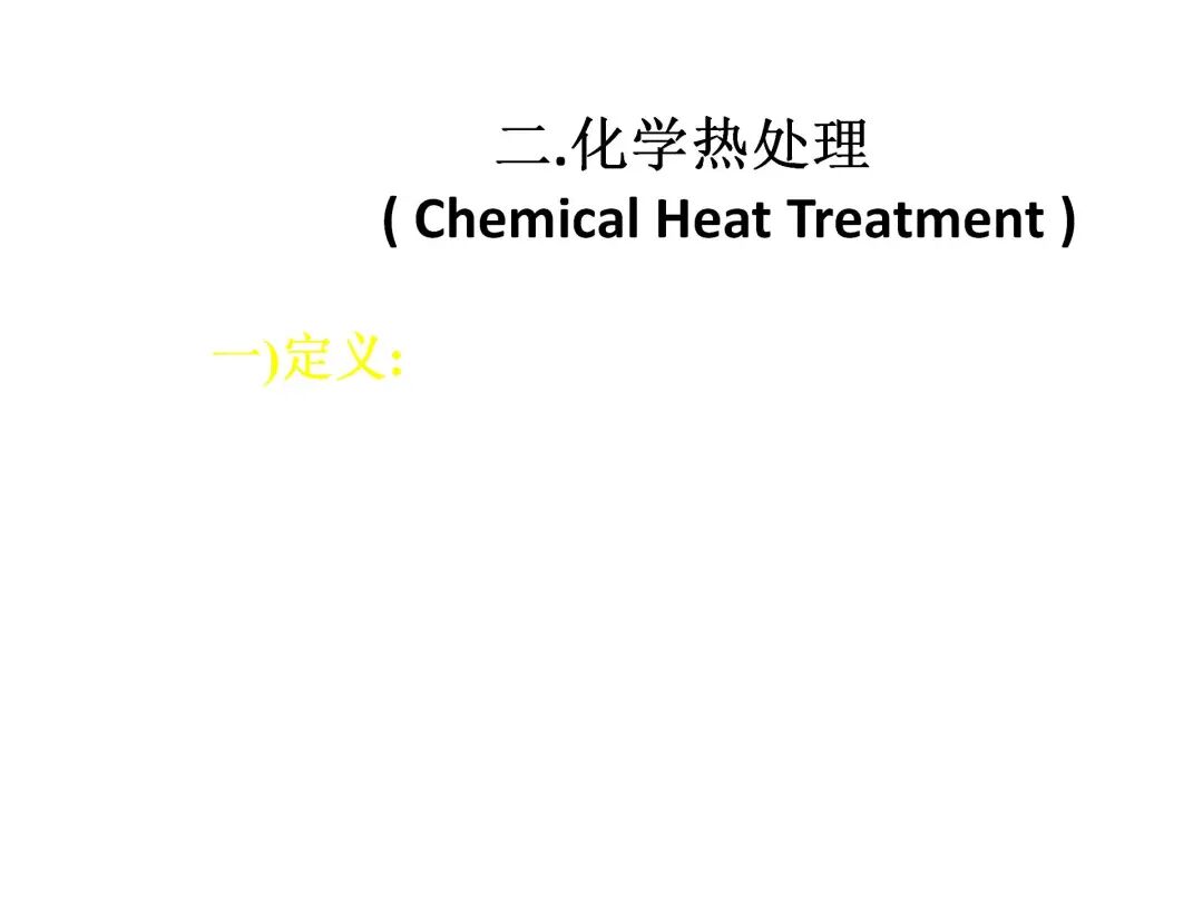 钢的热处理工艺PPT的图72
