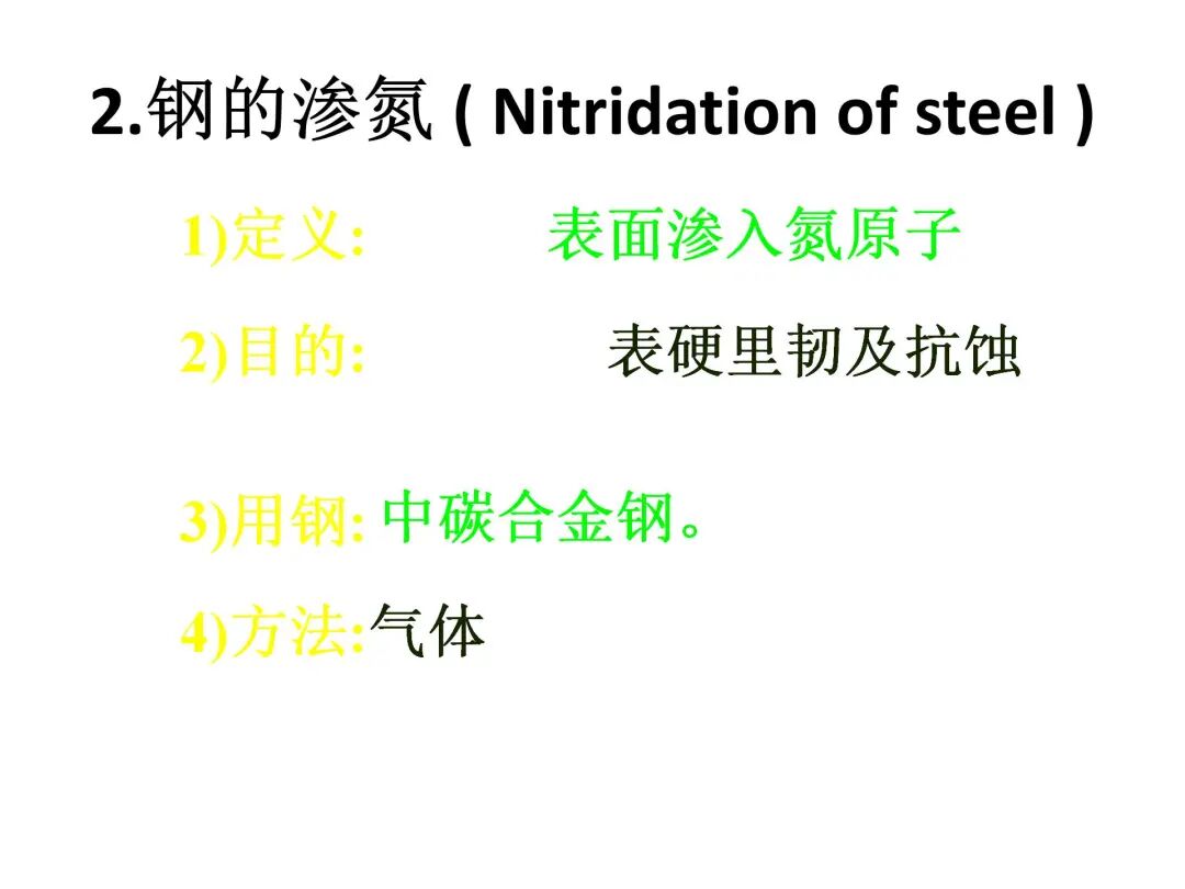 钢的热处理工艺PPT的图83