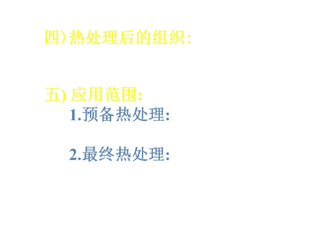 钢的热处理工艺PPT的图49