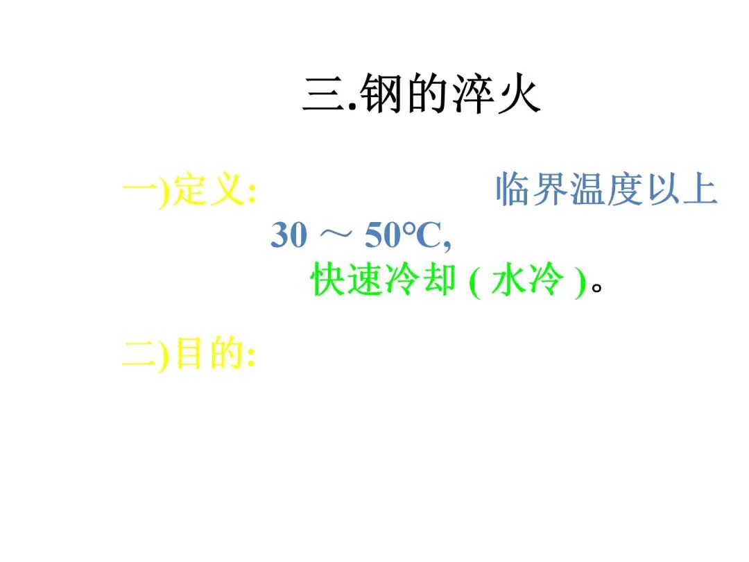 钢的热处理工艺PPT的图50