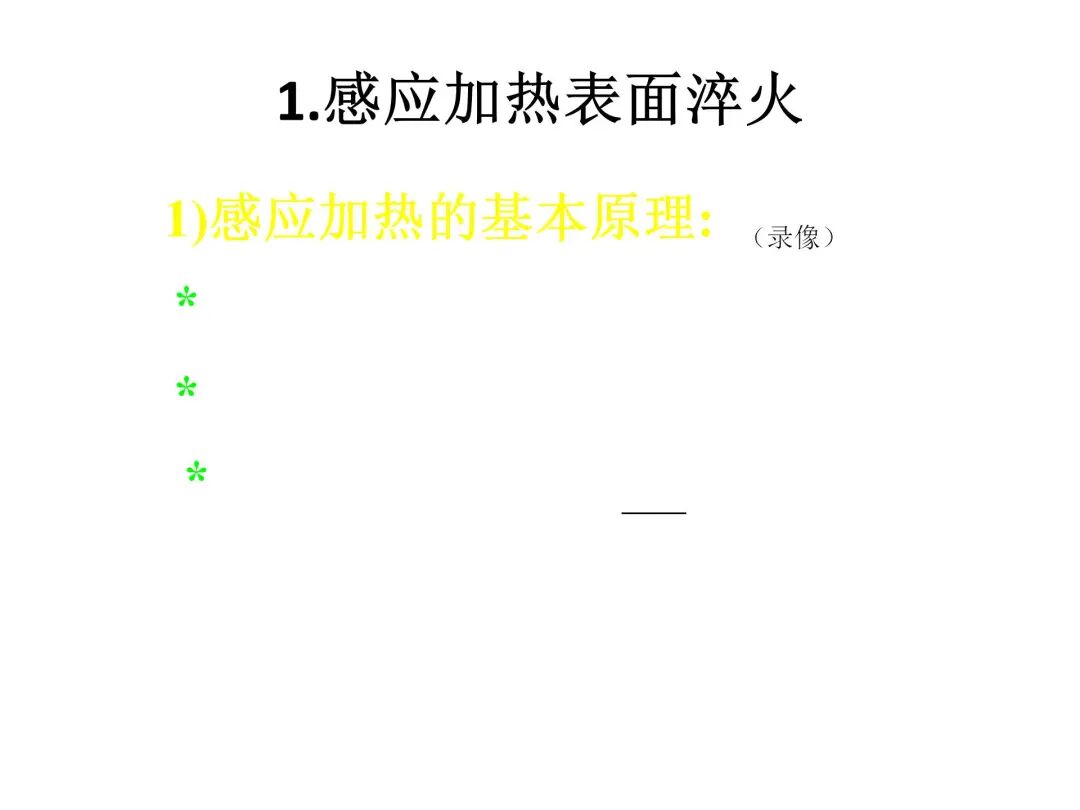 钢的热处理工艺PPT的图67