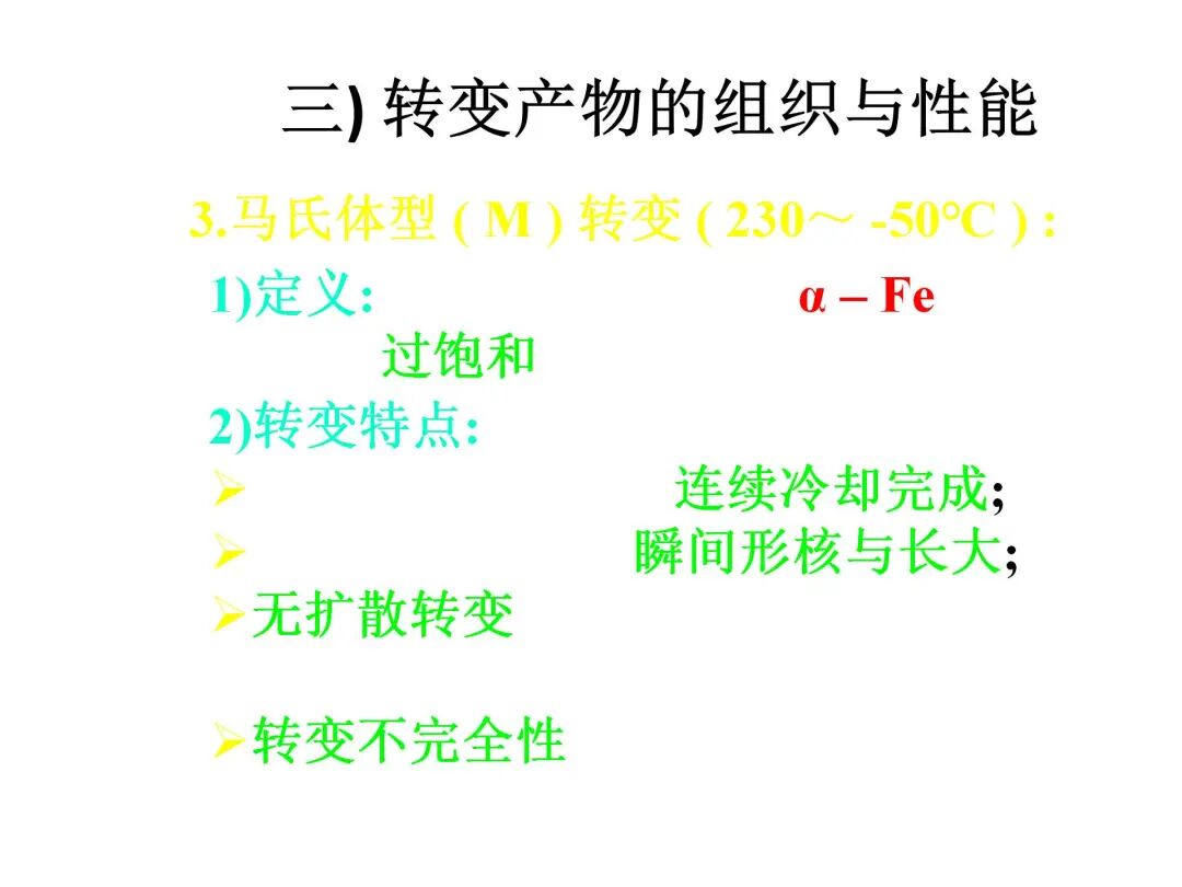 钢的热处理工艺PPT的图21