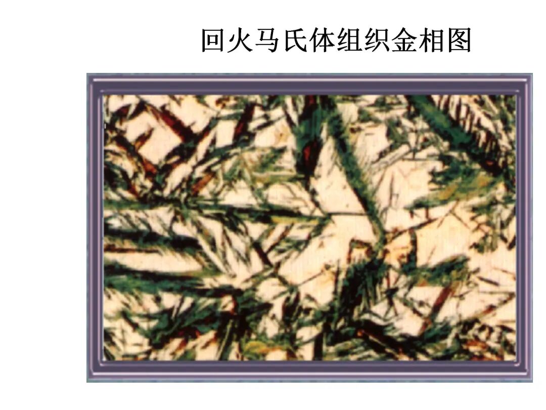 钢的热处理工艺PPT的图63