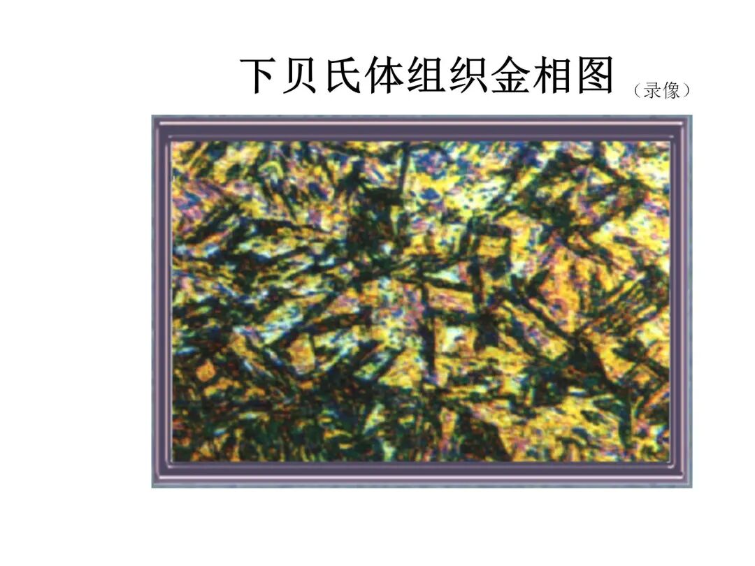 钢的热处理工艺PPT的图20