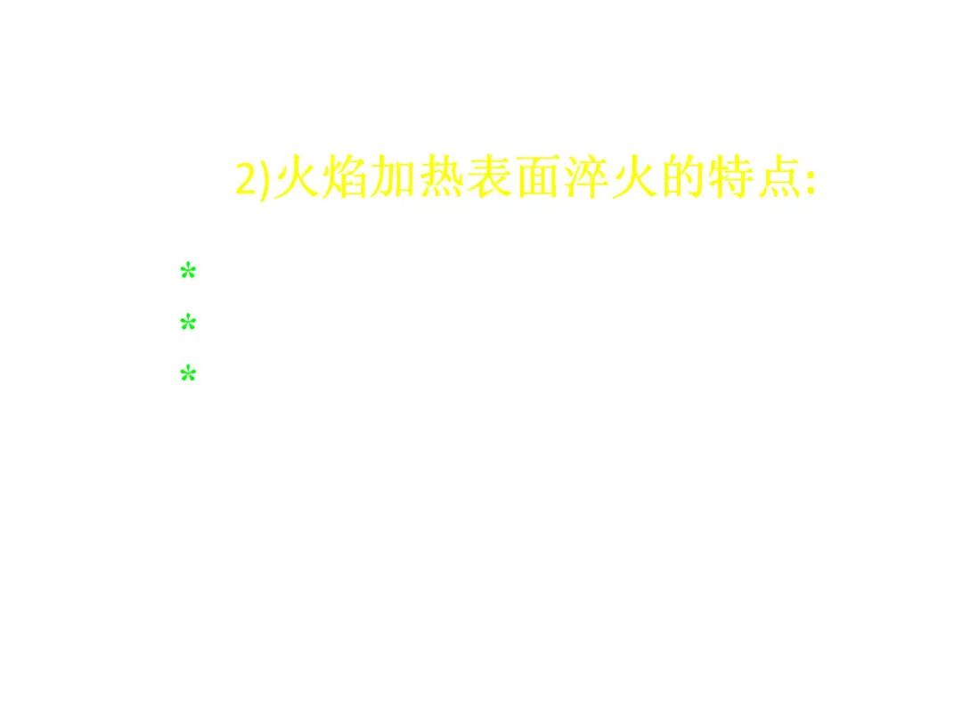 钢的热处理工艺PPT的图71