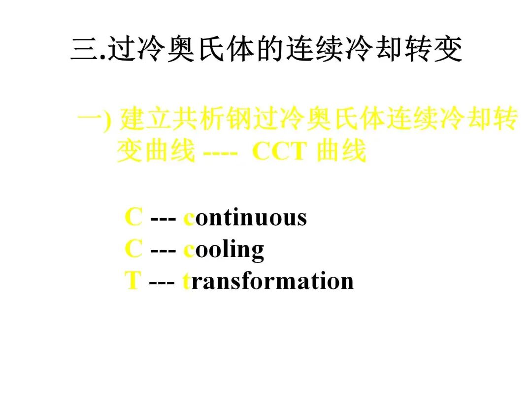 钢的热处理工艺PPT的图34