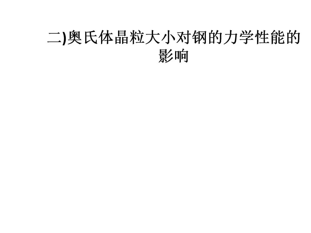 钢的热处理工艺PPT的图7