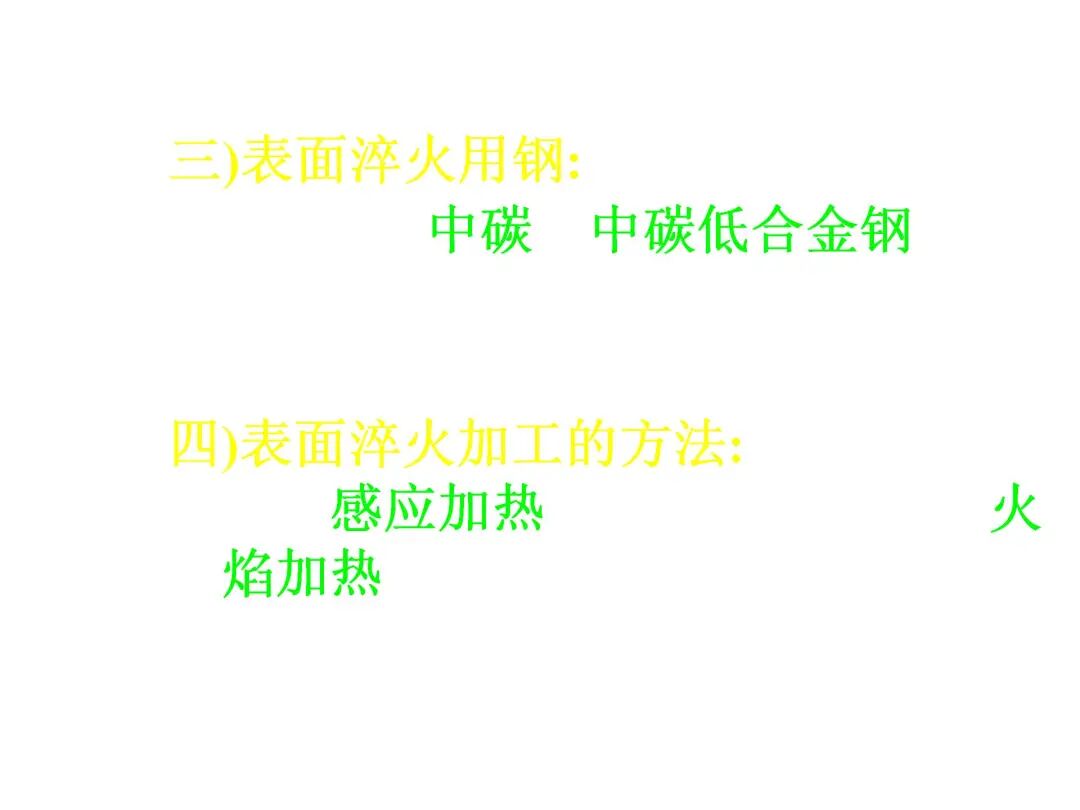 钢的热处理工艺PPT的图66