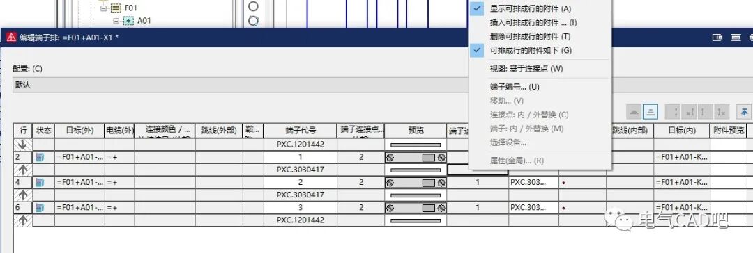 丨教程丨EPLAN添加端子附件的图3