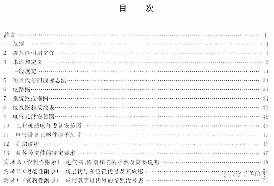 丨标准丨电气设备电气图、图解和表的绘制的图2