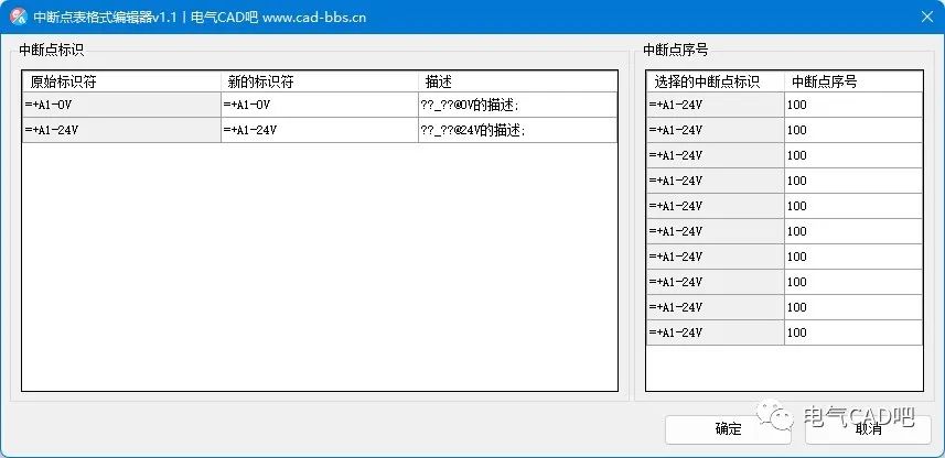 丨插件丨中断点表格式编辑器v1.3的图4