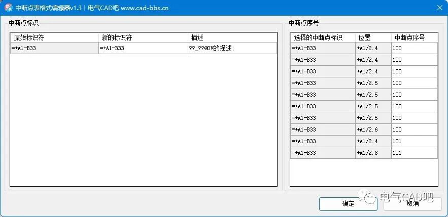 丨插件丨中斷點表格式編輯器v1.3的圖1