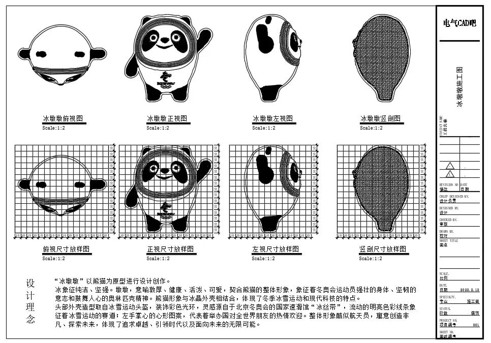 丨資料丨冰墩墩設計資料分享的圖7
