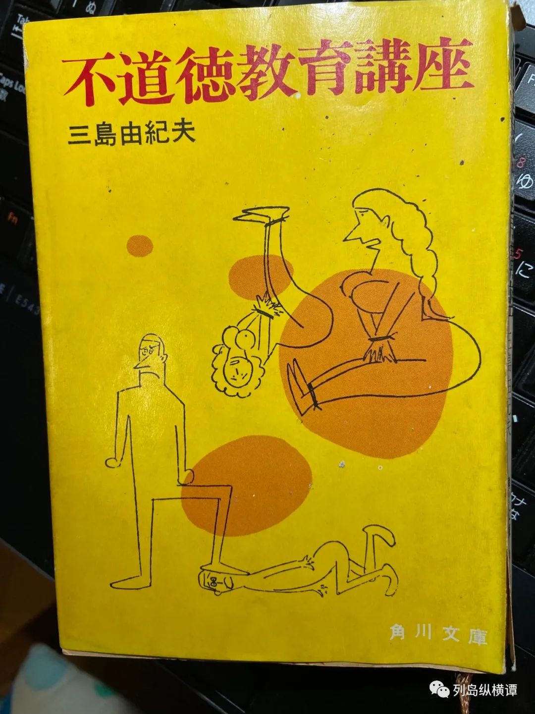 說說三島由紀夫的那些事 2 三島美學神話及其系譜初探 中國熱點