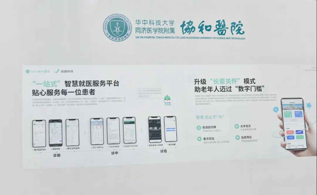 ue可视喉镜怎么购买智慧医院如何建设？健博会上，协和展示出大健康蓝图_https://www.jmylbn.com_新闻资讯_第7张