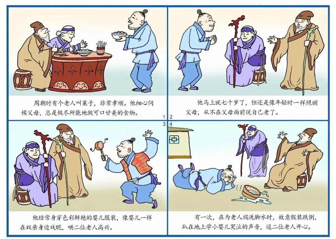 《二十四孝--感天动地》(漫画)刘健  天津北辰《二十四孝--戏彩娱亲》