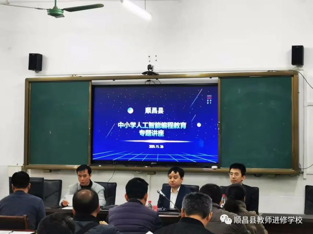 顺昌县中小学人工智能与编程教育专题培训圆满落幕